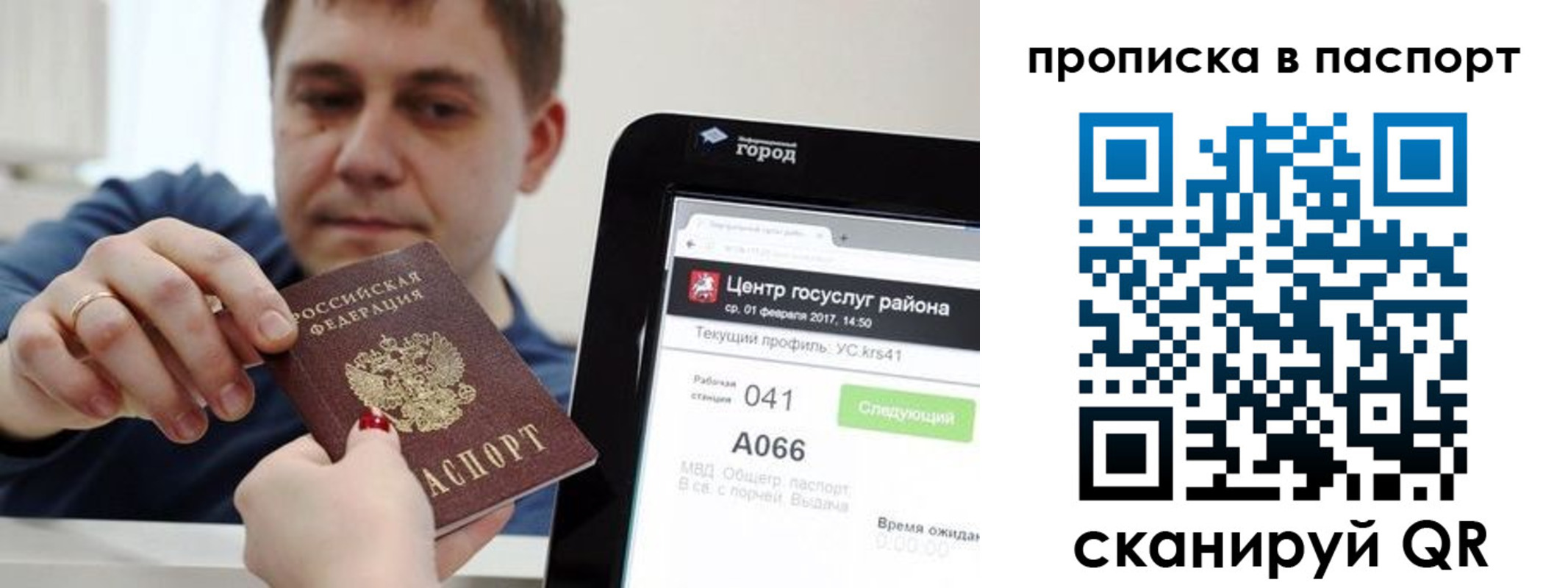 прописка в квартире в Боброве