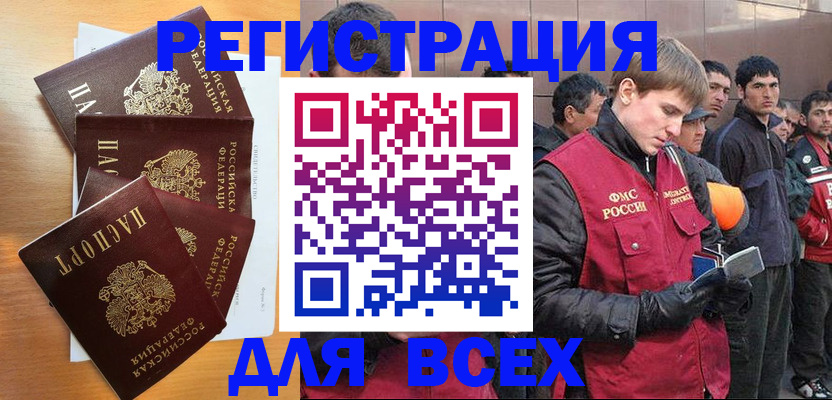 прописка регистрация в Боброве