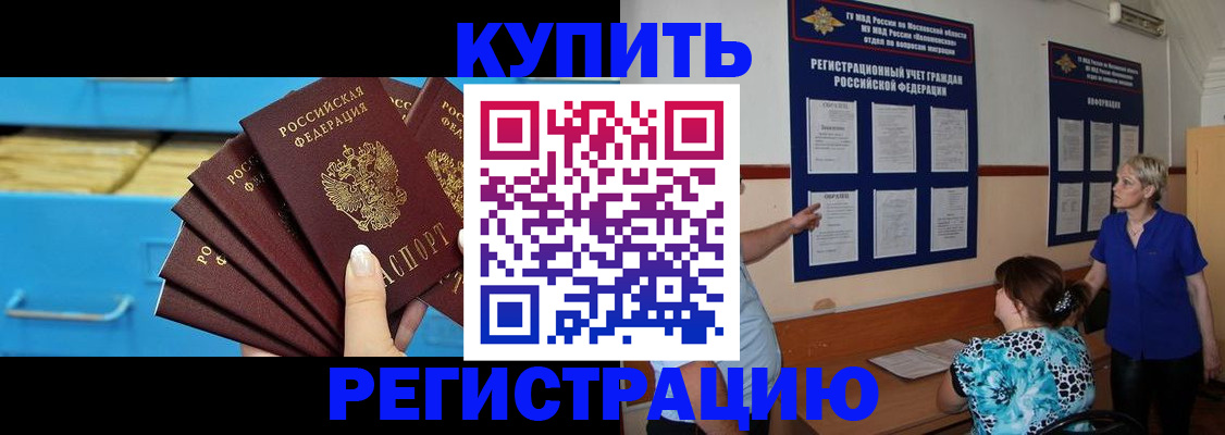 прописка гарантия в Боброве