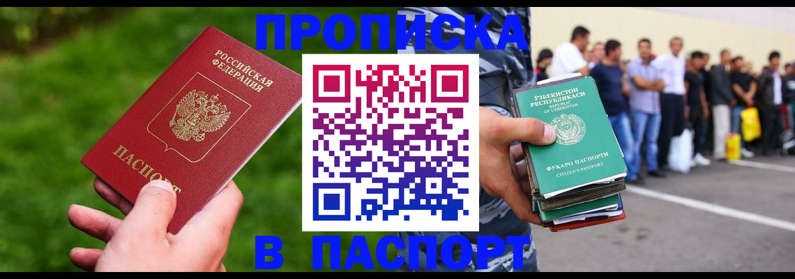 временная регистрация для всех в Боброве