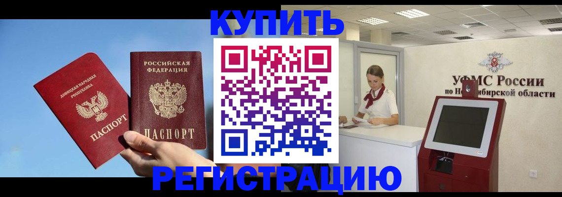временная регистрация купить в Боброве