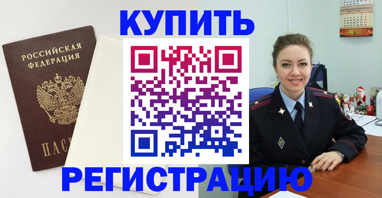 прописка регистрация в Боброве