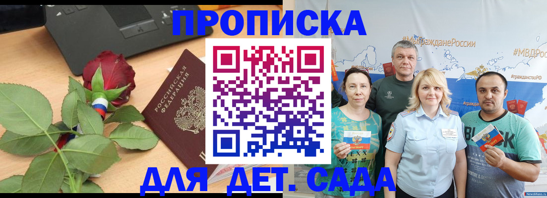 прописка штамп в Боброве