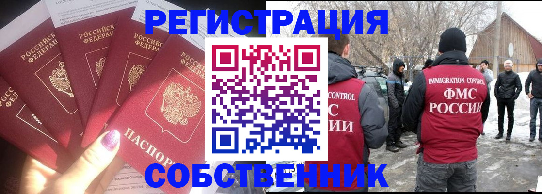 временная регистрация в квартире в Боброве