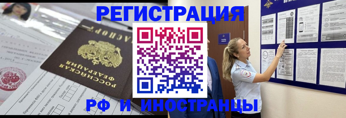 временная регистрация в Боброве